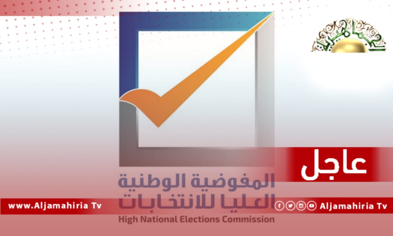 مفوضية الانتخابات