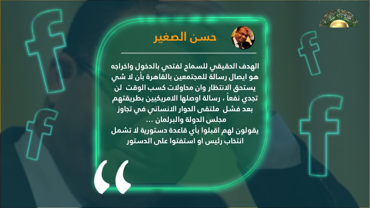 الصغير: دخول باشاغا طرابلس وخروجه منها رسالة أمريكية هذا مفادها