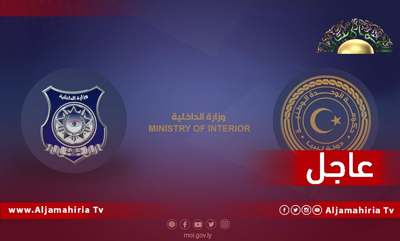 عاجل// القماطي: الداخلية استعرضت خطة تأمين الانتخابات أمام الرئاسي والحكومة وسفراء الدول الأجنبية بليبيا