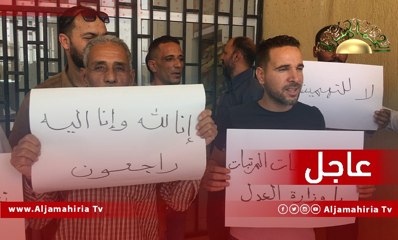 عاجل// وقفة احتجاجية لموظفي وزارة العدل بحكومة الدبيبة التابعين لمحكمة ونيابة الجفرة للمطالبة بتسوية أوضاعهم الوظيفية والمالية