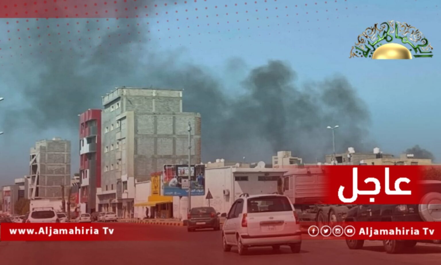 عاجل| أنباء عن دخول اتفاق التهدئة في العاصمة طرابلس يدخل حيز التنفيذ مع قيادات عسكرية وأمنية رفيعة المستوى