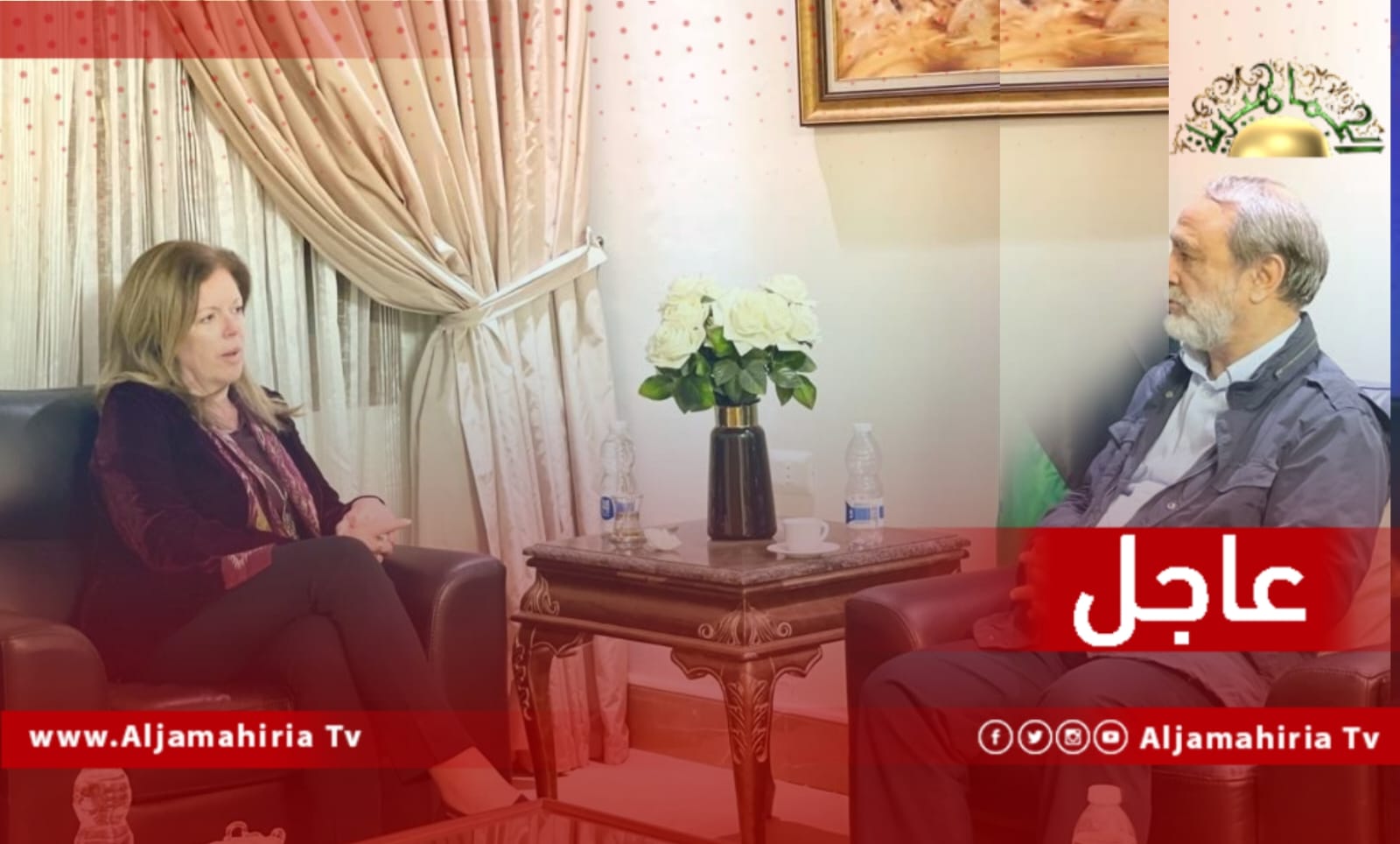 عاجل| وليامز: اتفقت مع عبد الرحمن السويحلي على أهمية الحفاظ على الهدوء مع الضغط باتجاه إجراء انتخابات لإنهاء الفترة الانتقالية الطويلة في البلاد