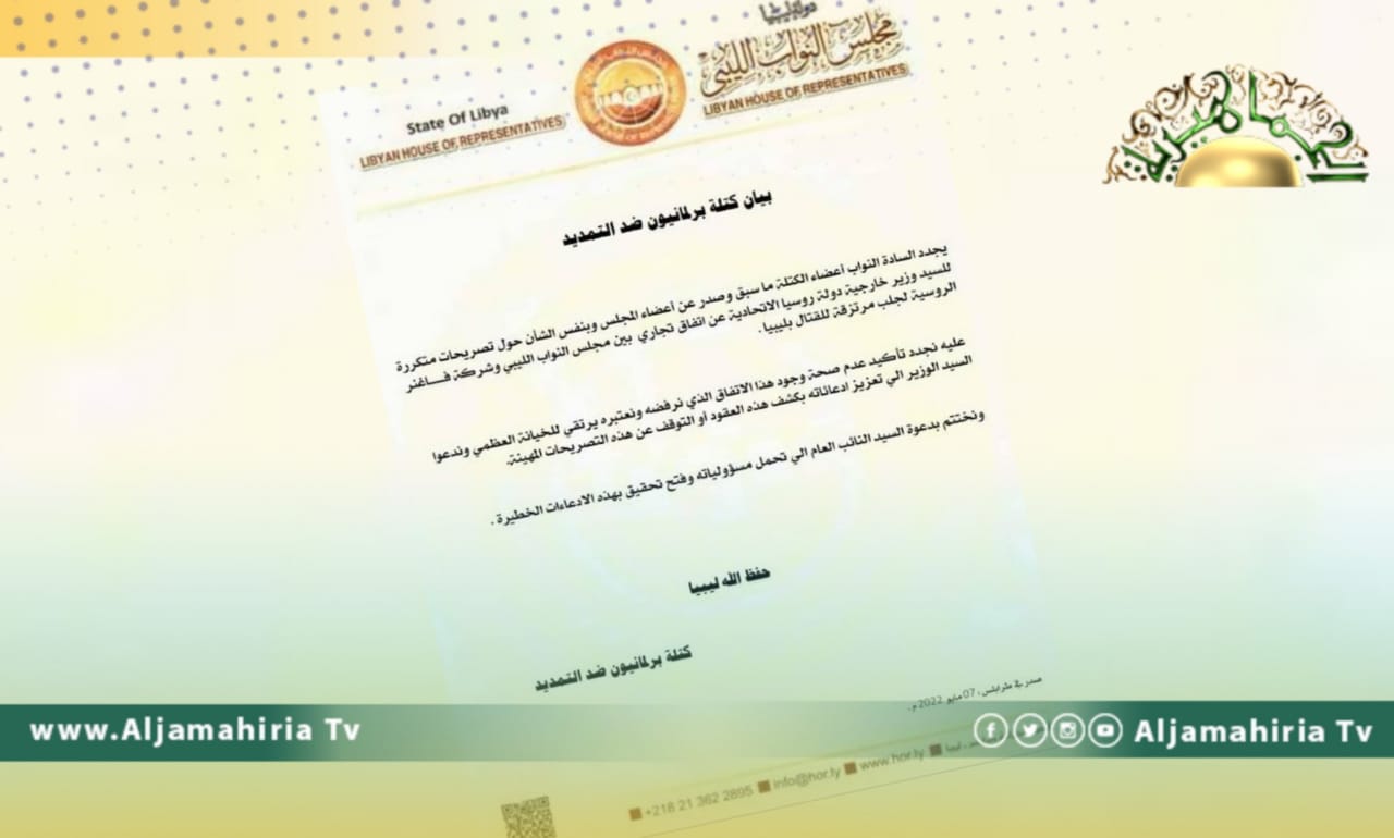 برلمانيون ضد التمديد ينفون وجود اتفاق بين مجلس النواب وشركة فاجنر لجلب مرتزقة لليبيا