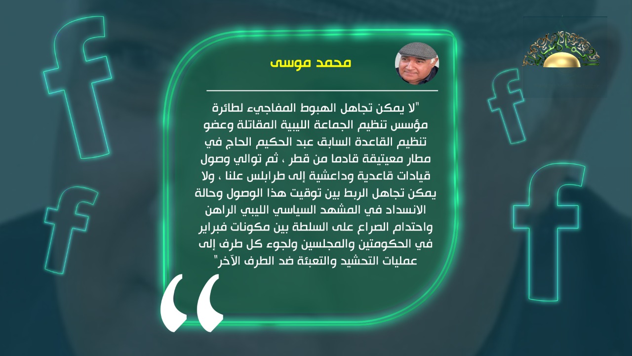 الكاتب الصحفي محمد موسى يكتب// كم يبلغ ضحايا تنظيمات الإرهاب المتسترة بالدين في ليبيا؟