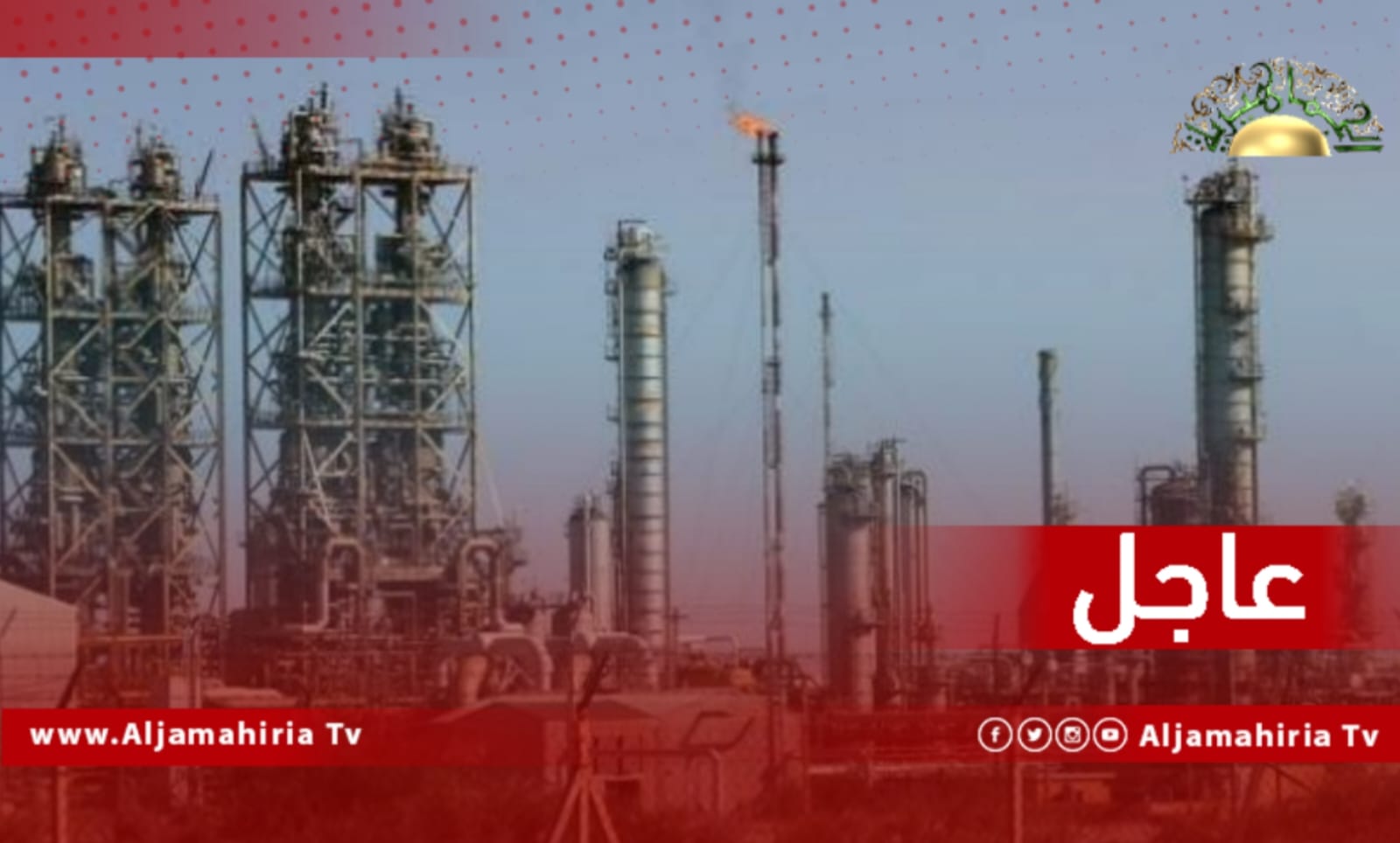 عاجل// خروج حقل الاستقلال عن الخدمة سيؤدي إلى توقف تغذية محطات الكهرباء بالمنطقة الشرقية