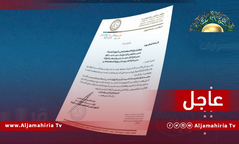 عاجل// الدبيبة يكلف وكيل الحكم المحلي وعميد المجلس البلدي جنزور بحصر الأضرار التي شهدتها بلدية جنزور مطلع الأسبوع الجاري وتقدير التعويضات المناسبة