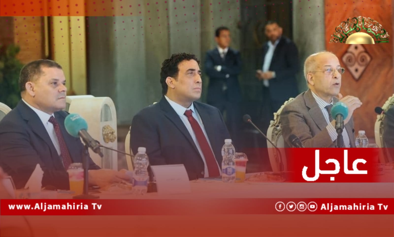 عاجل// لقاء المنفي والدبيبة والكبير وشكشك بهدف بحث تحقيق أعلى معدلات الشفافية والإفصاح فيما يخص إيرادات وإنفاق الدولة