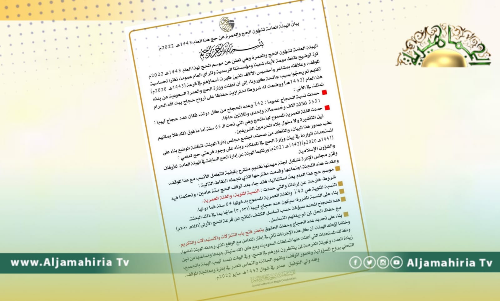 هيئة الحج والعمرة: عدد الحجاج 3531 ويتعذر الحصول على تأشيرة لمن هم 65 سنة وأكثر