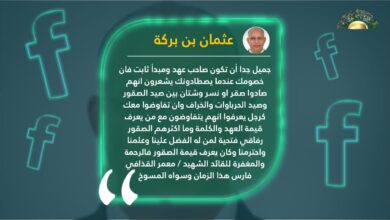 بن بركة: القائد الشهيد معمر القذافي كان يعرف قيمة الصقور وهو فارس هذا الزمان