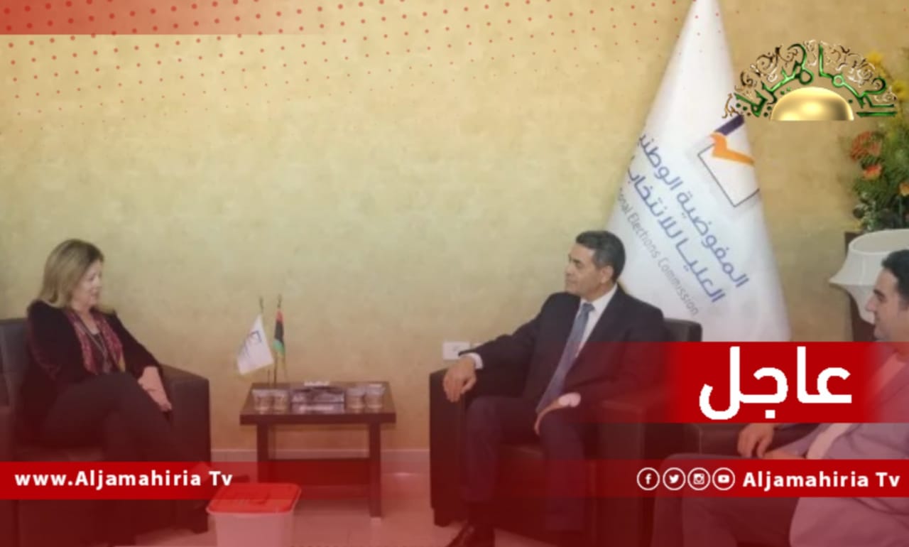 عاجل// لقاء السايح ووليامز يسفر على الاتفاق على استمرار تقديم الدعم اللازم للحفاظ على جاهزية المفوضية والإبقاء على التواصل الوثيق مع البعثة الأممية