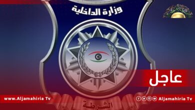 عاجل// وزارة الداخلية بحكومة الدبيبة: مسؤولياتنا التاريخية تتطلب منا الانحياز للوطن وتحكيم العقل وضبط النفس وتغليب المصلحة الوطنية العليا