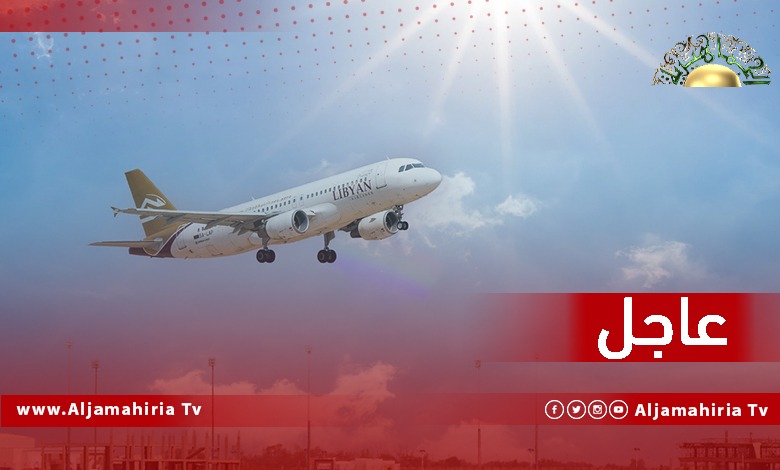 عاجل| الخطوط الجوية الليبية تستأنف رحلات الذهاب والعودة بنغازي - إسطنبول بدءً من يوم الخميس القادم