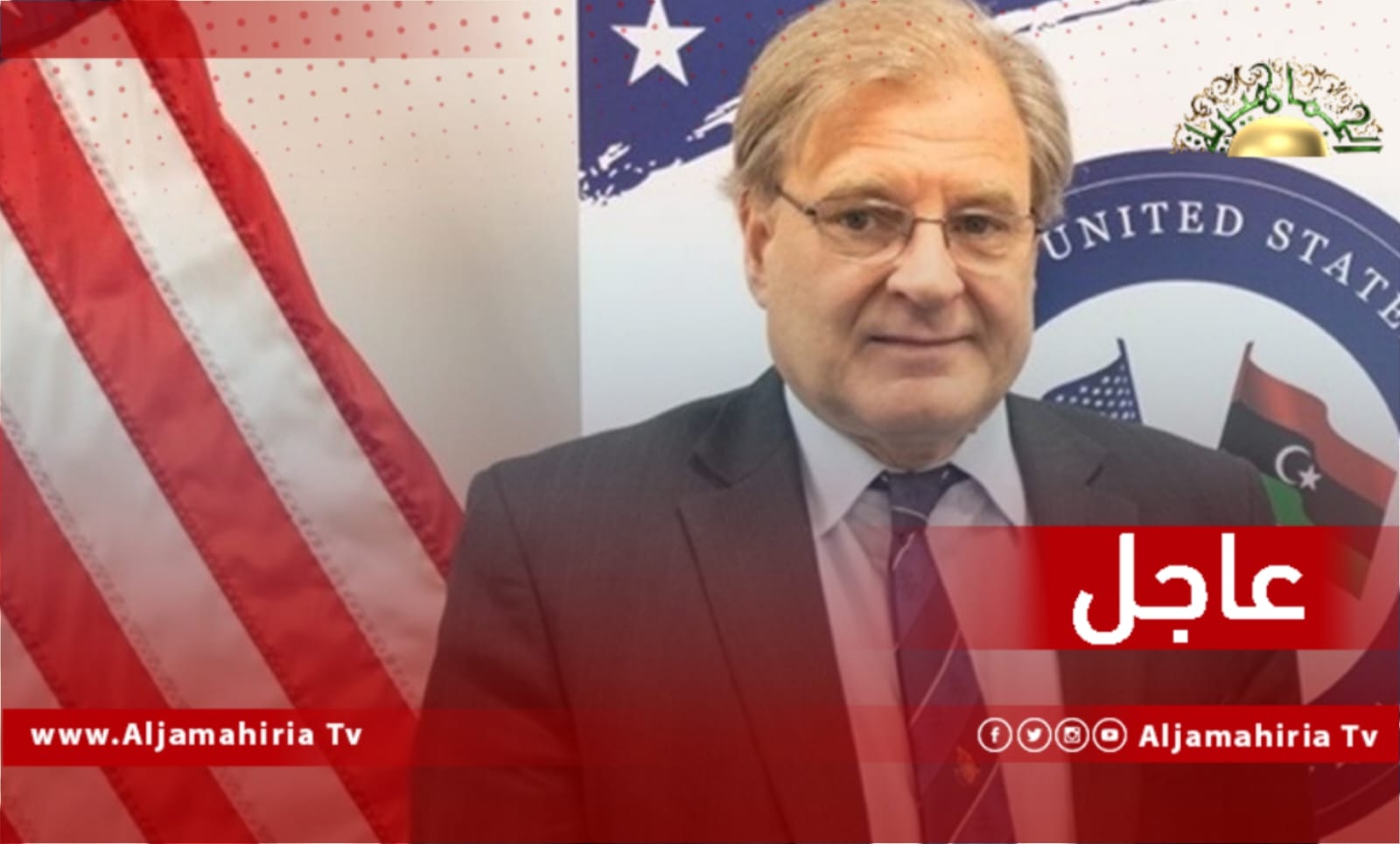 عاجل// السفارة الأمريكية: تُشجع الولايات المتحدة مؤشرات التقدم الذي أحرزته اللجنة المشتركة لمجلس النواب والدولة فيما يتعلق بالمسار الدستوري