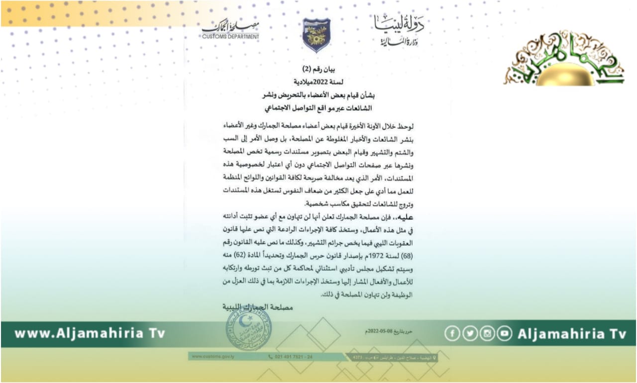 مصلحة الجمارك تهدد أعضاءها بالعزل من الوظيفة في هذه الحالة