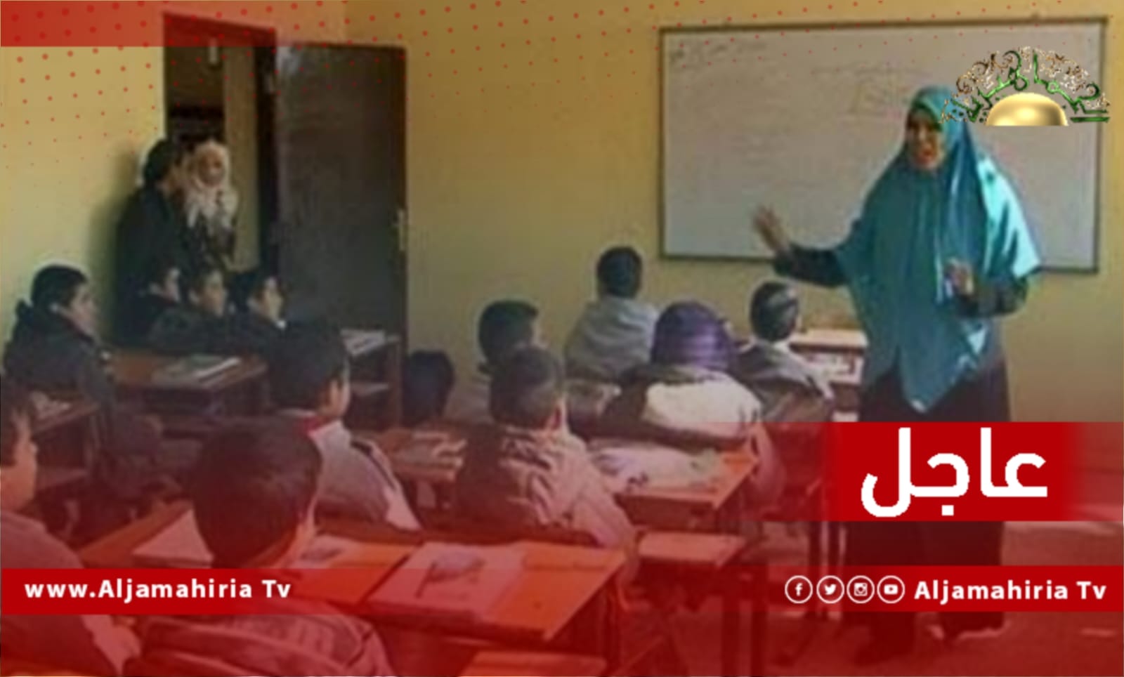 مراقبة تعليم أبو سليم: استئناف الدراسة الأحد القادم