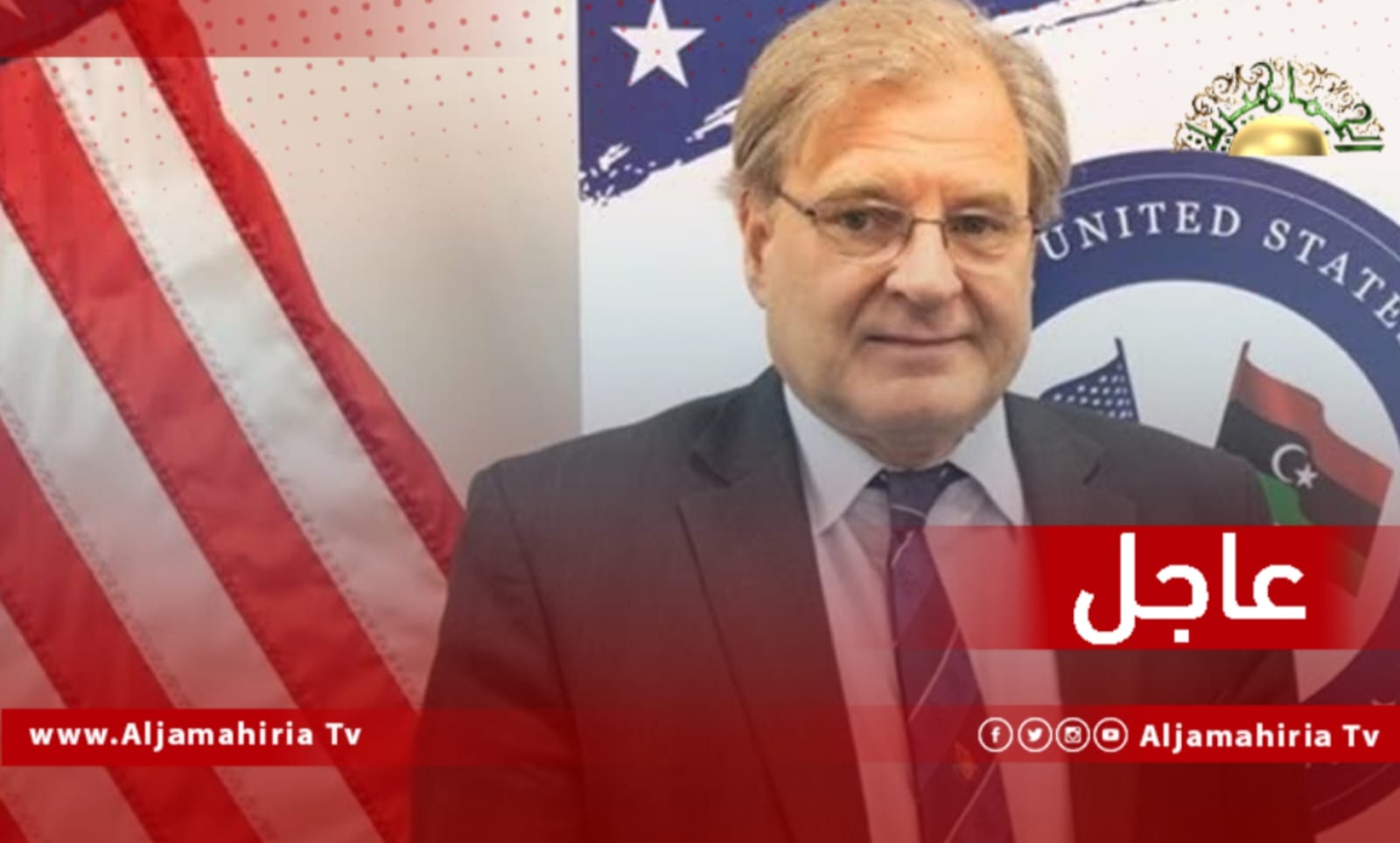 عاجل// السفارة الأمريكية: ينبغي أن يدرك أعضاء مجلس النواب والدولة أنّ استمرار عدم وجود قاعدة دستورية تُفضي إلى انتخابات رئاسية وبرلمانية قد يحرم الليبيين من الاستقرار