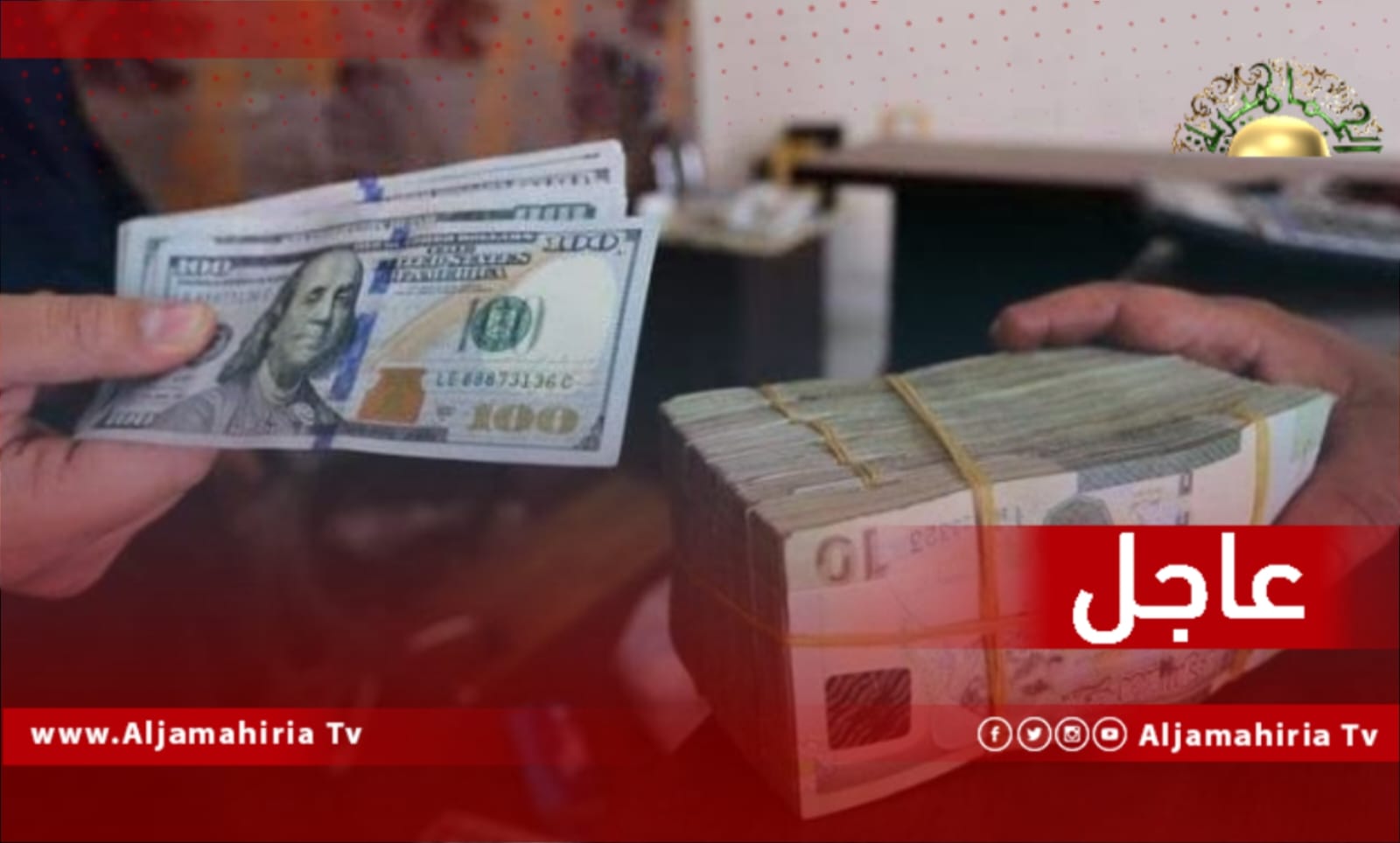 الدولار يكسر حاجز الـ 5.15 دينار ليبي مقابل الدولار جراء إغلاق النفط، مع توقعات باستمرار الارتفاع