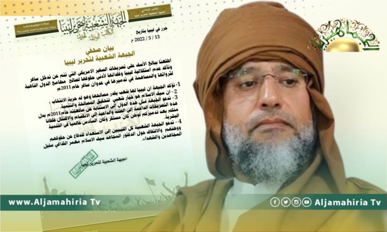 الجبهة الشعبية: سيف الإسلام خيار شعبي...وتصريحات نورلاند تدخل سافر