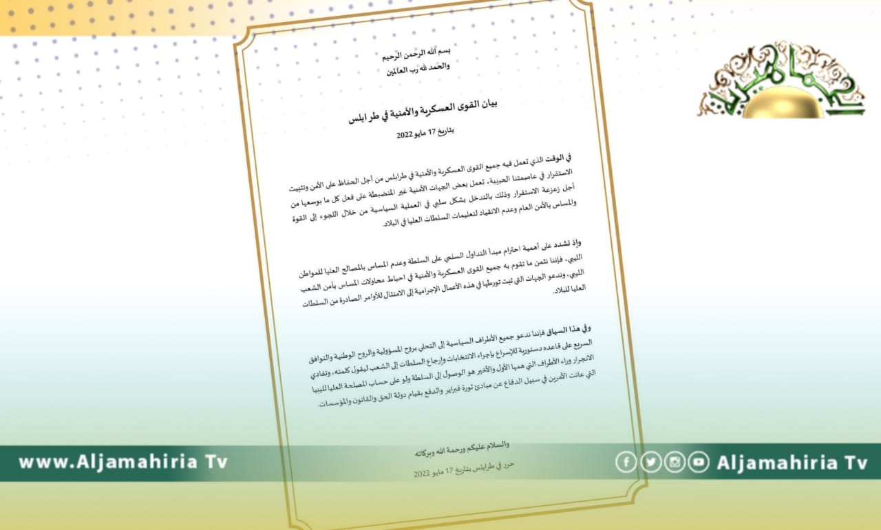 قوى أمنية بطرابلس تتهم أخرى بزعزعة الاستقرار وتطالبها بالامتثال للسلطات العليا 