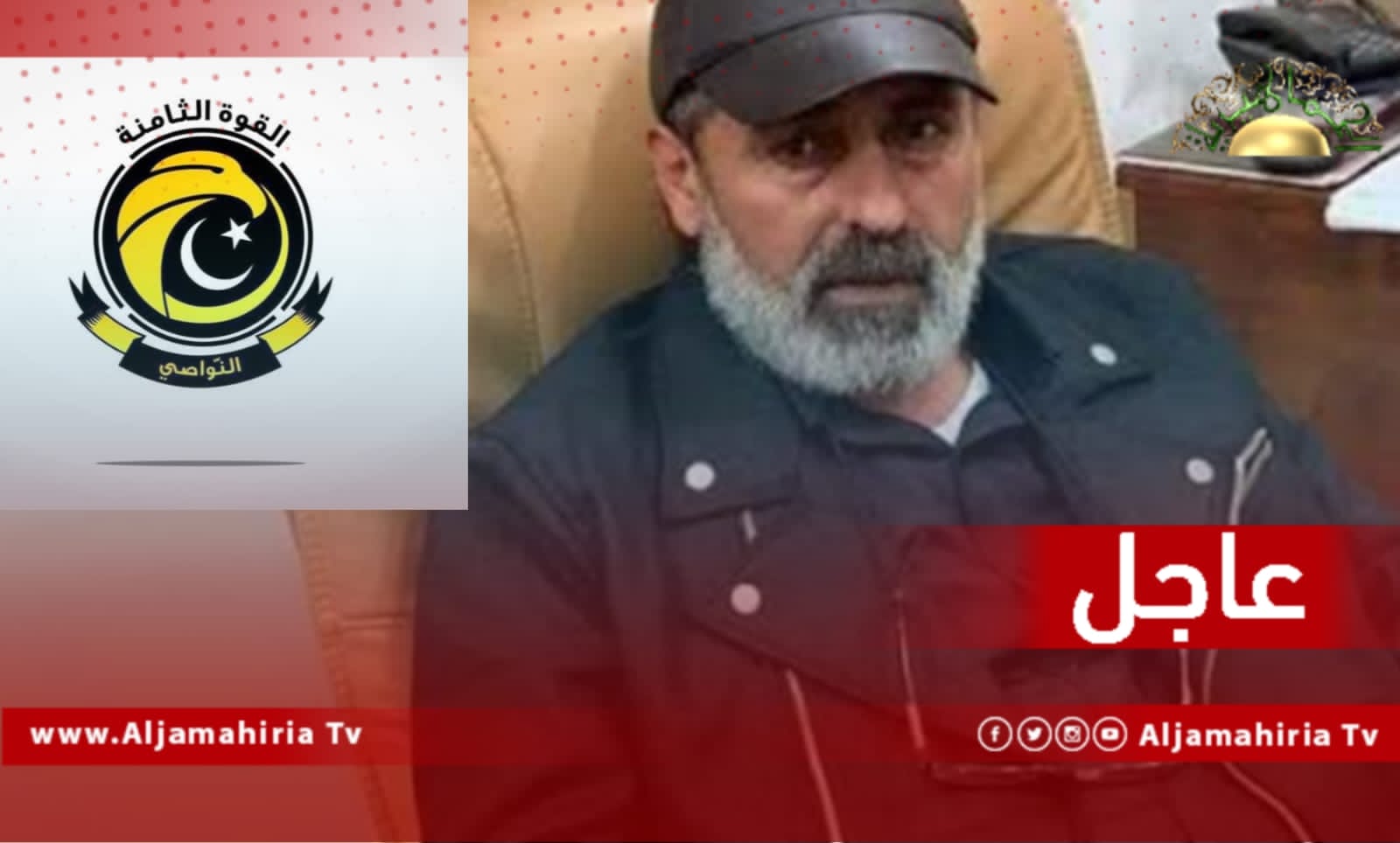 مصادر: رئيس جهاز دعم الاستقرار اغنيوة الككلي يغلق الشوارع المجاورة لبرج أبو ليلي لإخراج القوة الثامنة "النواصي" من مقرهم .