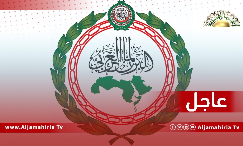 عاجل| البرلمان العربي يؤكد أهمية اجتماعات لجنة المسار الدستوري المشتركة بين مجلس النواب والدولة في مصر برعاية الأمم المتحدة