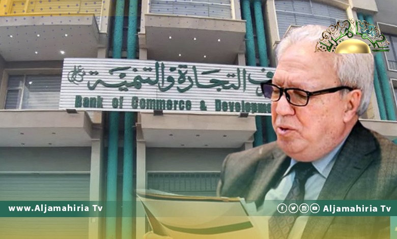 الكشف عن استقالة رئيس مجلس إدارة مصرف التجارة والتنمية.. وهذه التفاصيل
