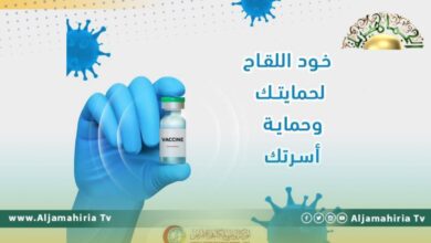 مكافحة الأمراض: ليبيا أقل الدول إقبالا على تلقي لقاح كورونا