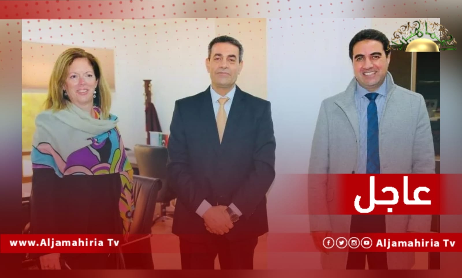 عاجل| وليامز: ناقشت مع السائح إمكانية إجراء الانتخابات واتفقنا على أهمية توافق المجلسين على الترتيبات الدستورية اللازمة لضمان إجرائها في أسرع وقت ممكن