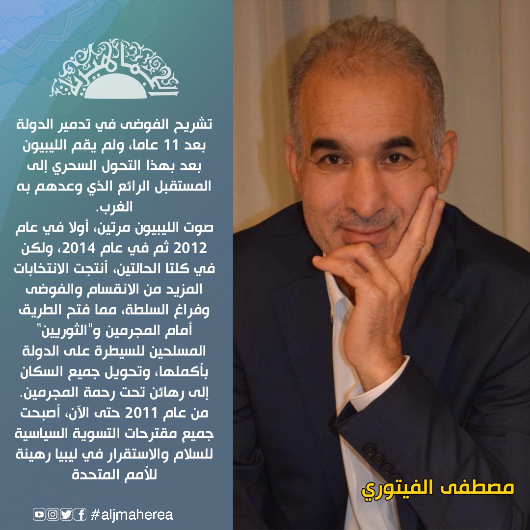 تشريح الفوضى في تدمير الدولة