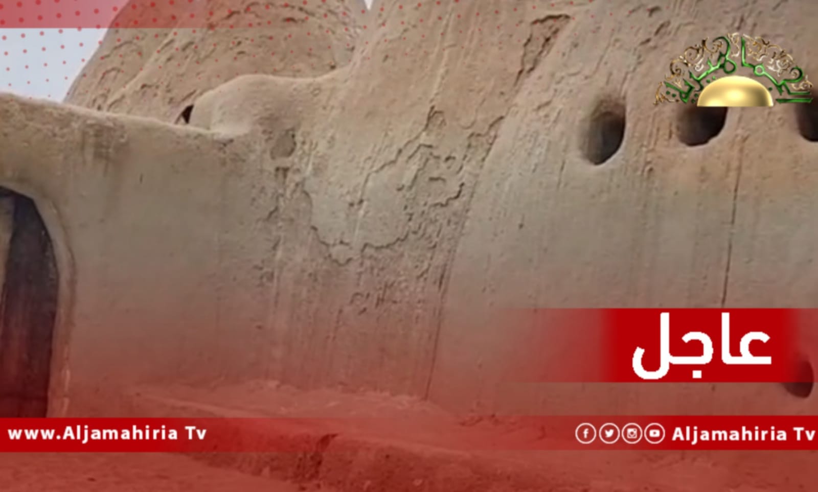 عاجل| توقف الدراسة والعمل في بعض مؤسسات منطقة الواحات بسبب الأمطار الغزيرة التي تسببت في تضرر المسجد العتيق بأوجلة