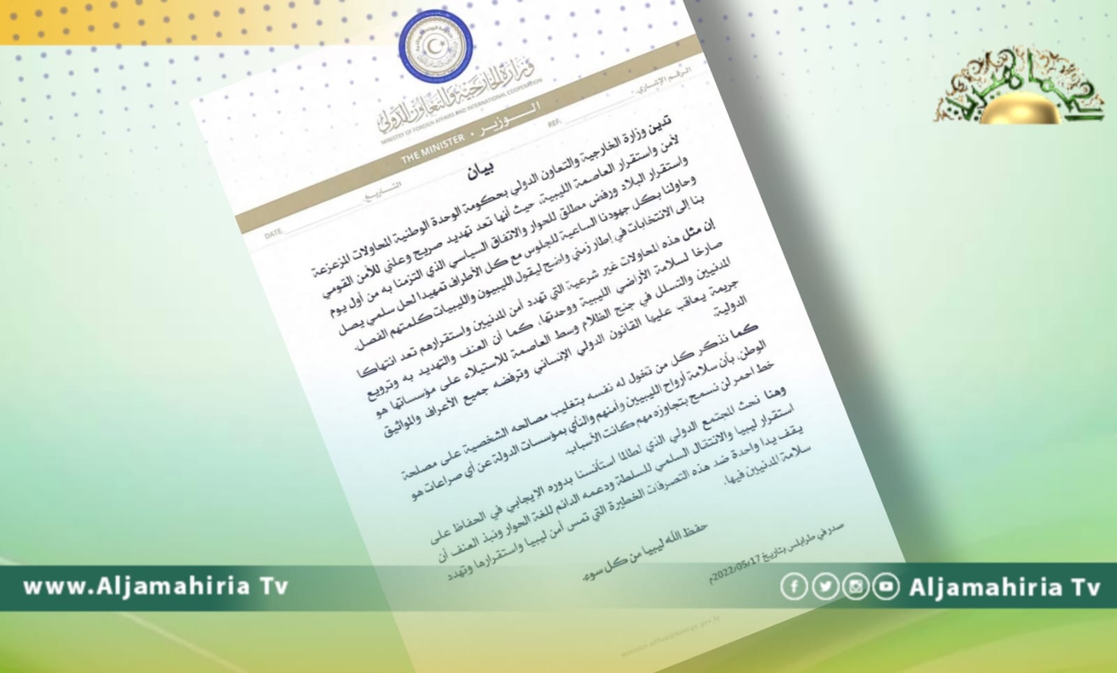 خارجية حكومة الوحدة: محاولات زعزعة الاستقرار رفض مطلق للحوار