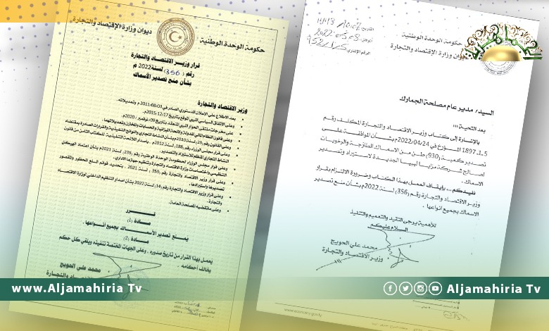 الحويج يصدر قرارا بمنع تصدير الأسماك بجميع أنواعها