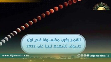 أول خسوف كلي