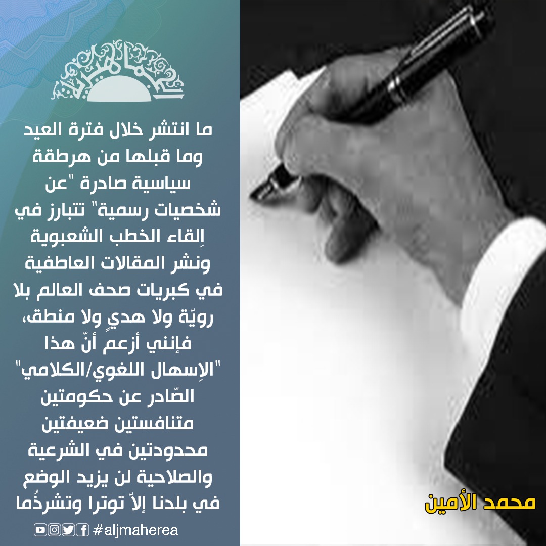 محمد الأمين يكتب: بعد مالي...أفريقيا ومعركة السيادة...وماذا عن ليبيا؟