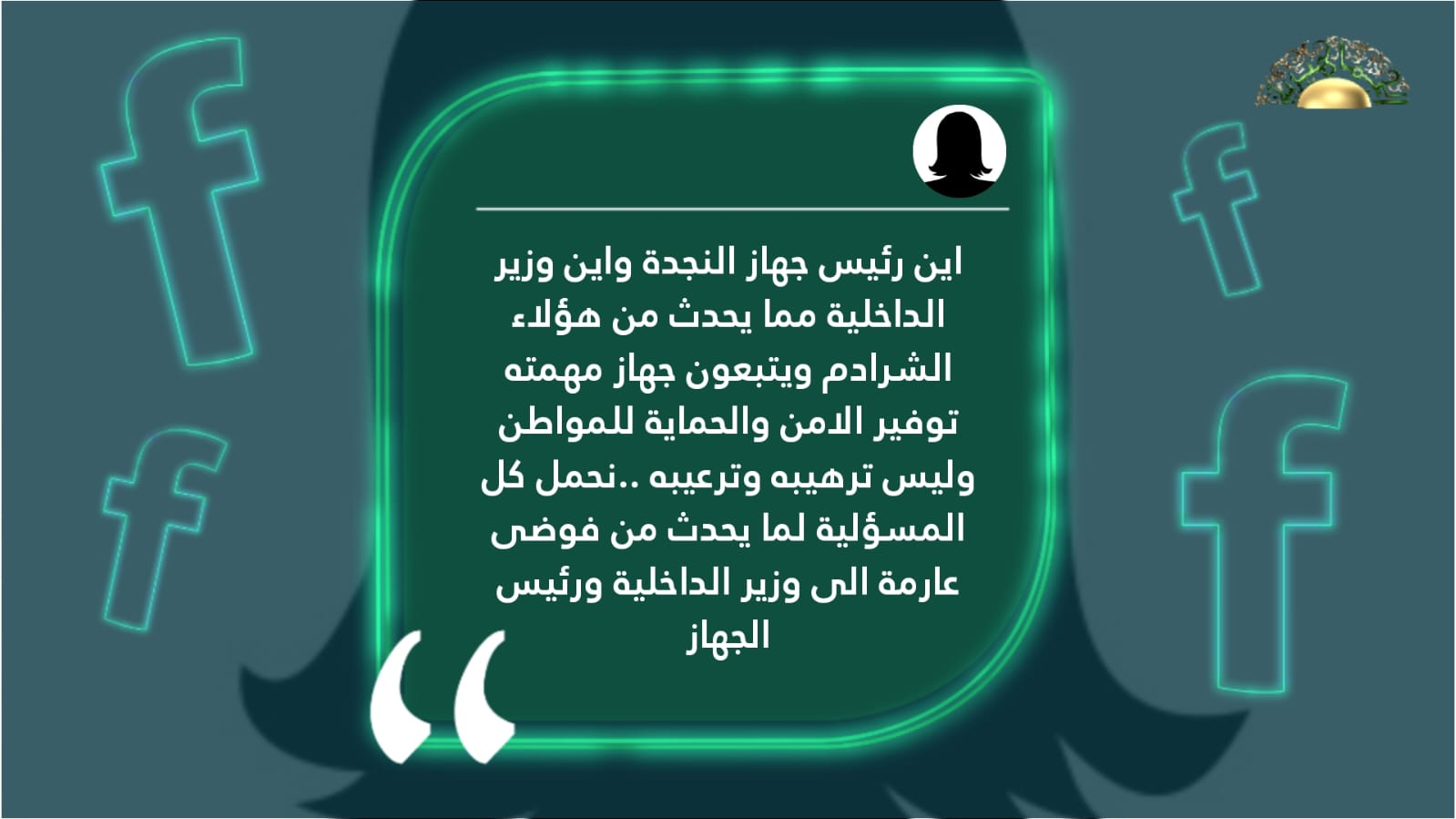 مواطنة تنتقد رجال الأمن وتصفهم بالمليشيات