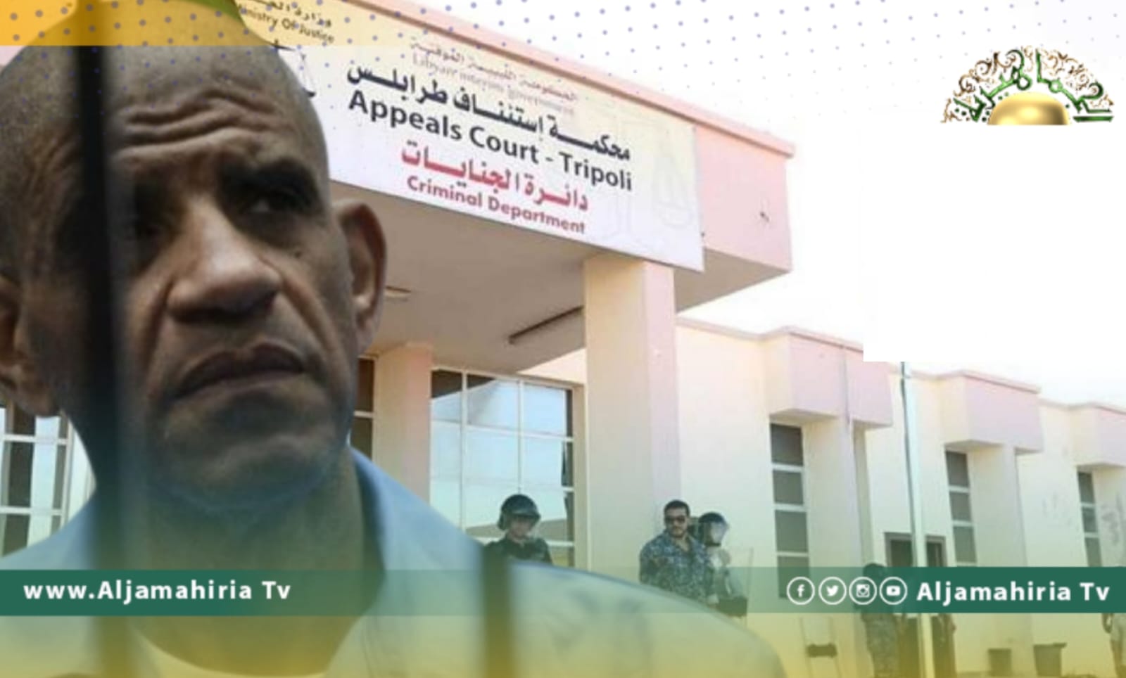 استئناف طرابلس تؤجل محاكمة عبد الله السنوسي إلى 8 أغسطس