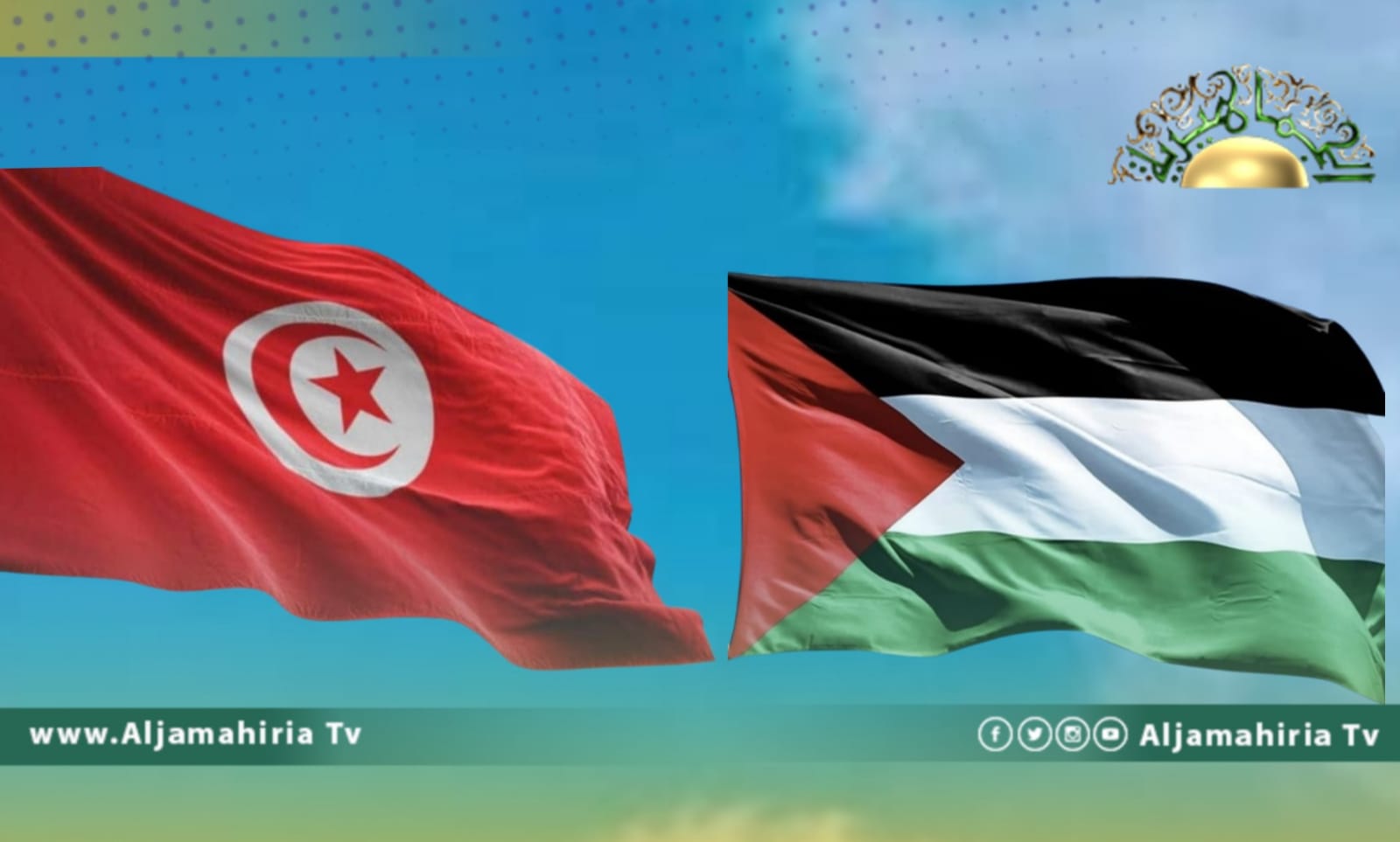 تونس تنفي رسميًا أي محادثات دبلوماسية بينها وبين الكيان الصهيوني وتؤكد استمرار مساندتها للأشقاء الفلسطينيين