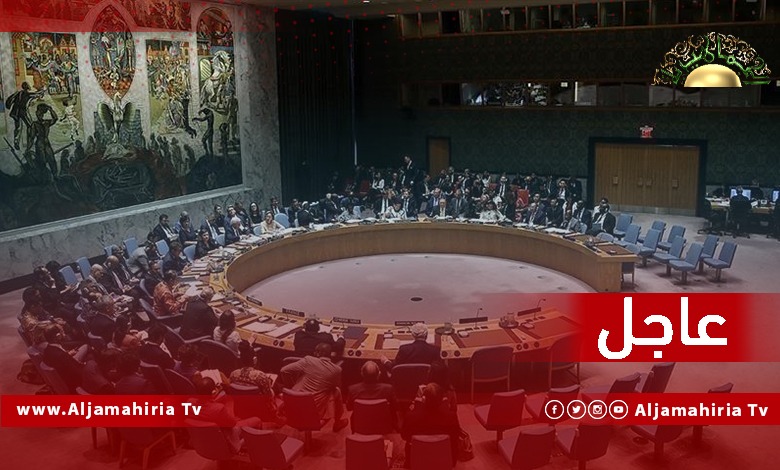 عاجل| مجلس الأمن يصوت غدًا الجمعة على مشروع قرار بتجديد التفويض لمدة عام للدول الأعضاء لتفتيش السفن قبالة السواحل الليبية