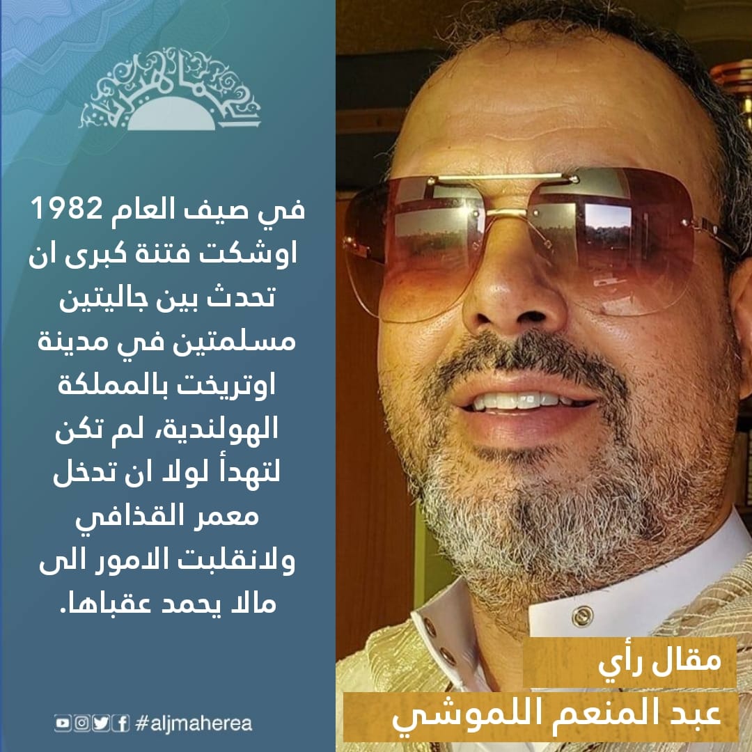 معمر القذافي في هولندا ... " القذافي في اوفرفيخت"