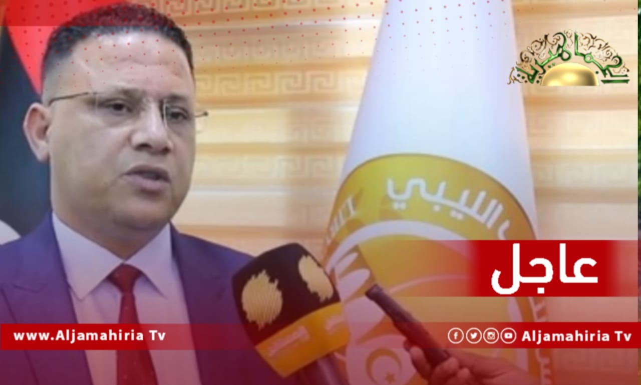 عاجل| بليحق: اجتماع لجنة مناقشة مخرجات اجتماع سرت أوصت بمخاطبة الأجهزة الرقابية بتقديم تقارير عاجلة حول متابعتها لصرف المال العام 