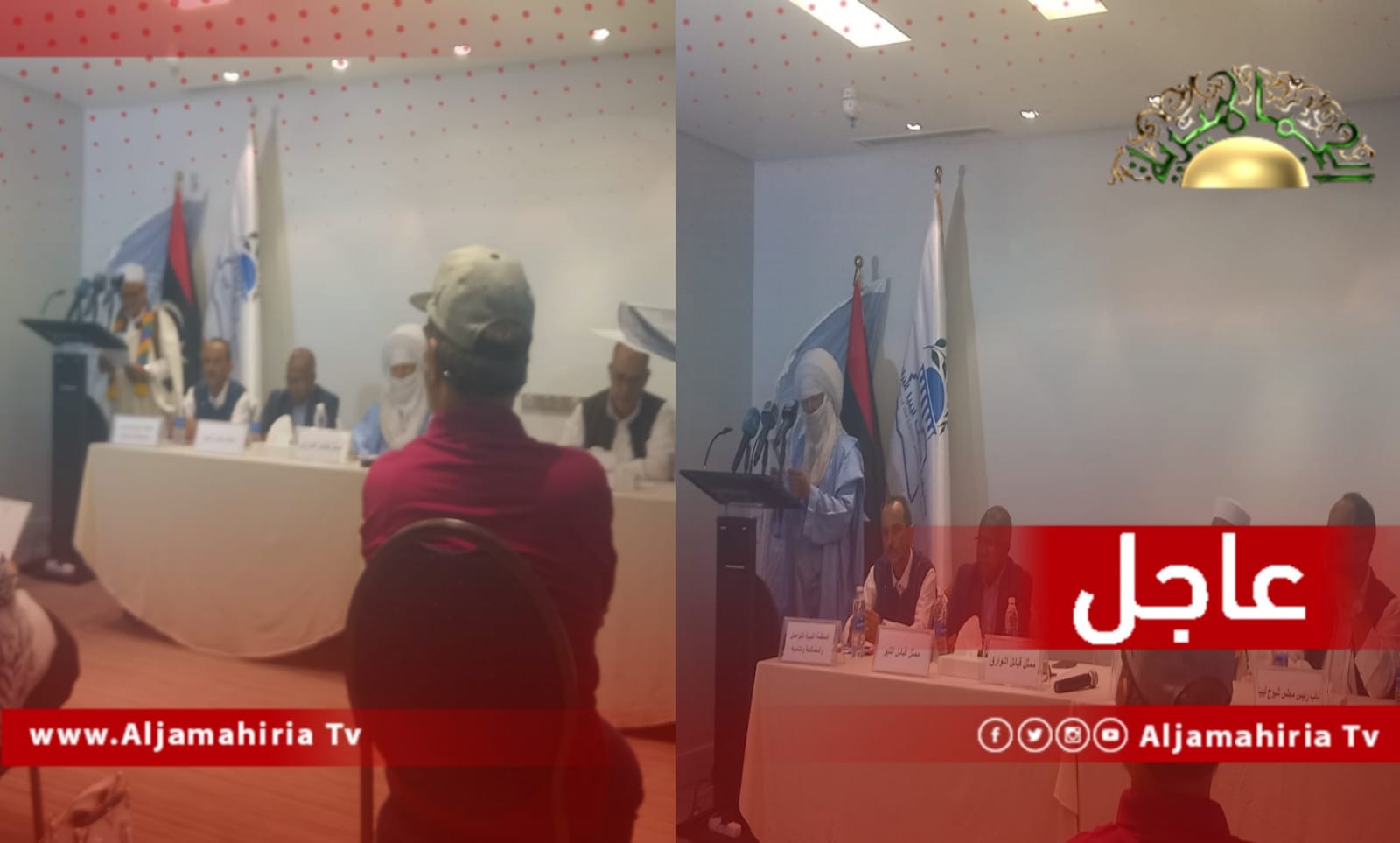 عاجل// انطلاق فعاليات المؤتمر الصحفي الذي تعقده تنسيقية انتخابات ليبيا البرلمانية بمشاركة قبائل برقة