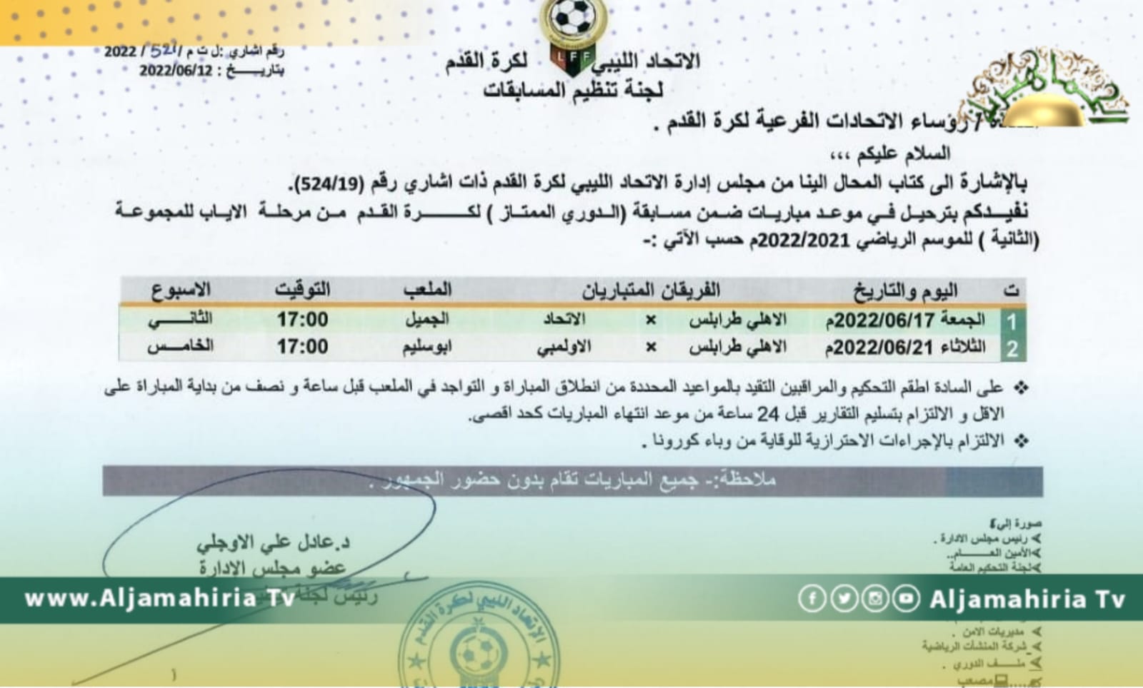 تأجيل لقاء الديربي إلى يوم الجمعة القادم