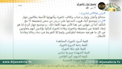 مشائخ وأعيان ومليشيات تاجوراء يطالبون الردع بتوضيح حقيقة هروب دريدر