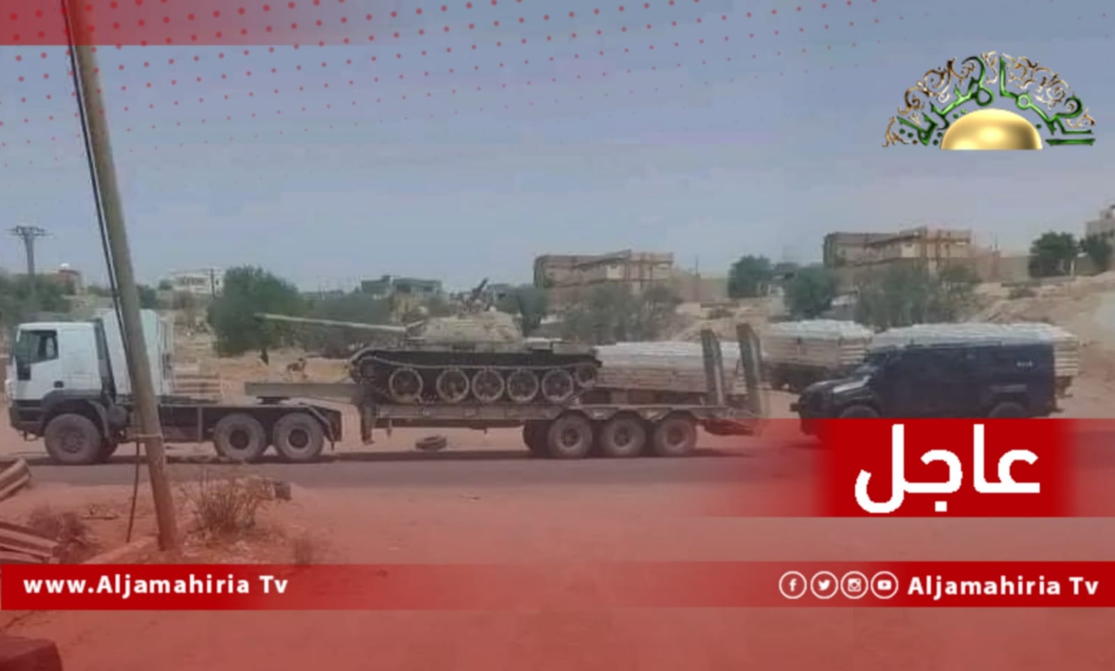 عاجل// نشطاء يتداولون صورًا على التواصل الاجتماعي لأسلحة ثقيلة وعربات جراد في طريقها الآن إلي طرابلس قادمة من مدينة الزنتان