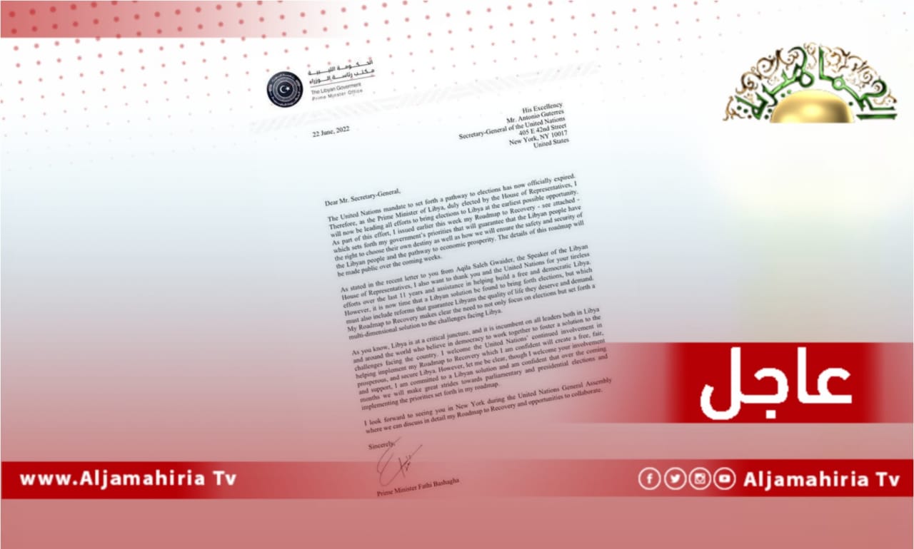 عاجل// باشاغا لـ"غوتيريش": ملتزم بحل لیبي-لیبي وواثق من أننا خلال الأشھر المقبلة سنقوم بخطوات كبیرة نحو الانتخابات التشریعیة والرئاسیة