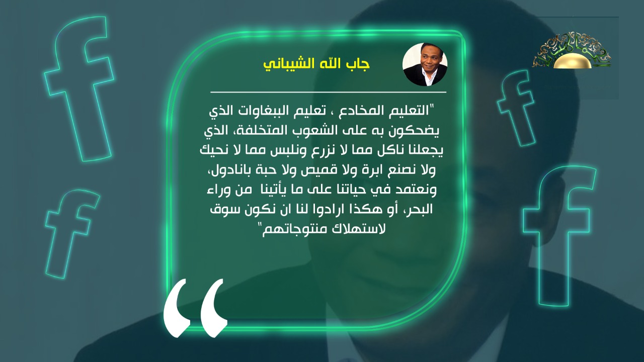 الشيباني: تعليم الببغاوات دفع بـ ليبيا خارج التصنيف العالمي للتعليم