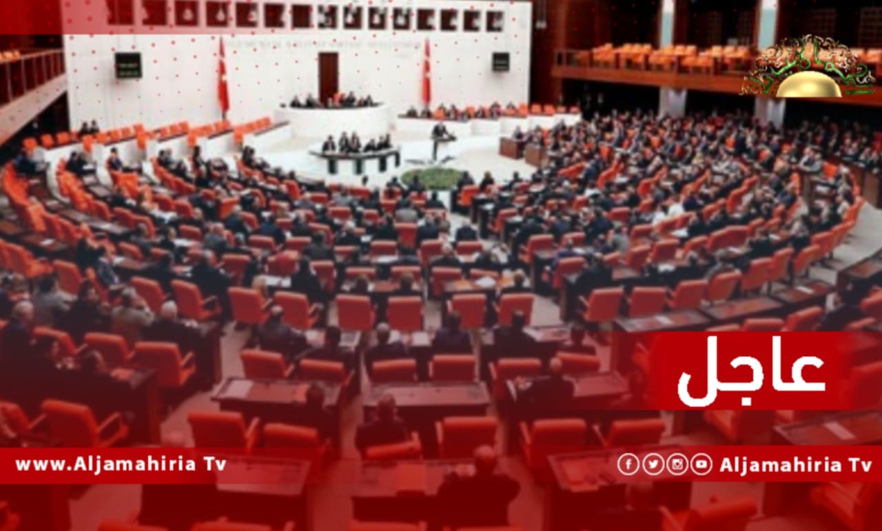 عاجل | البرلمان التركي يوافق على مذكرة أردوغان لتمديد مهام قواتهم في ليبيا 18 شهرا