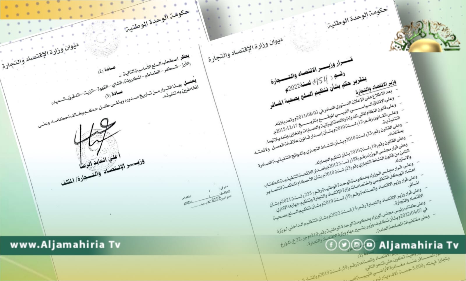 وزير الاقتصاد يجيز اصطحاب المسافر بعض السلع عند مغادرته ليبيا