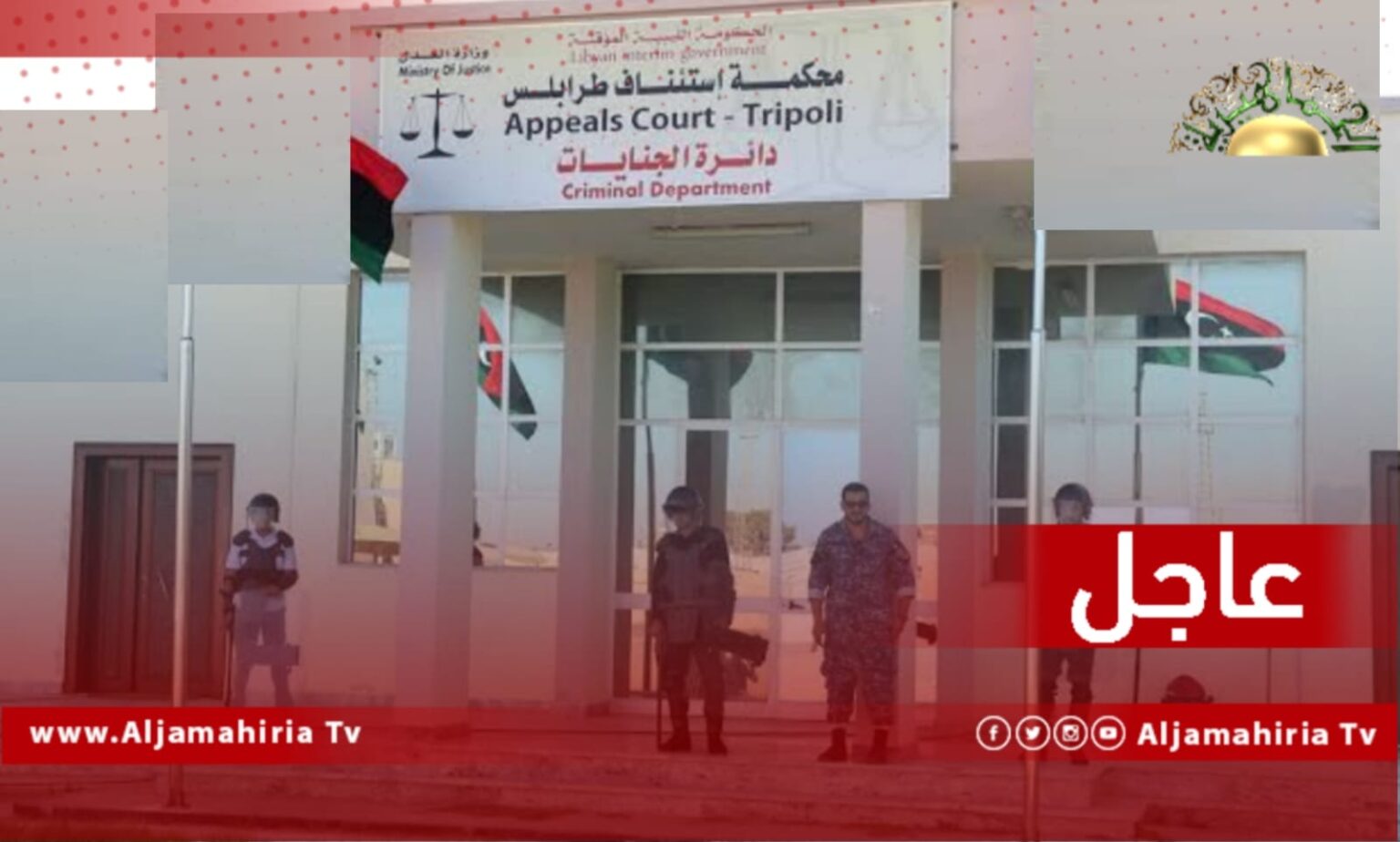 عاجل/ إيقاف العمل بالاتفاقية الليبية التركية من قبل محكمة استئناف طرابلس بناءًا على دعوى رفعتها المحامية ثريا الطويبي إلى حين الفصل في القضية