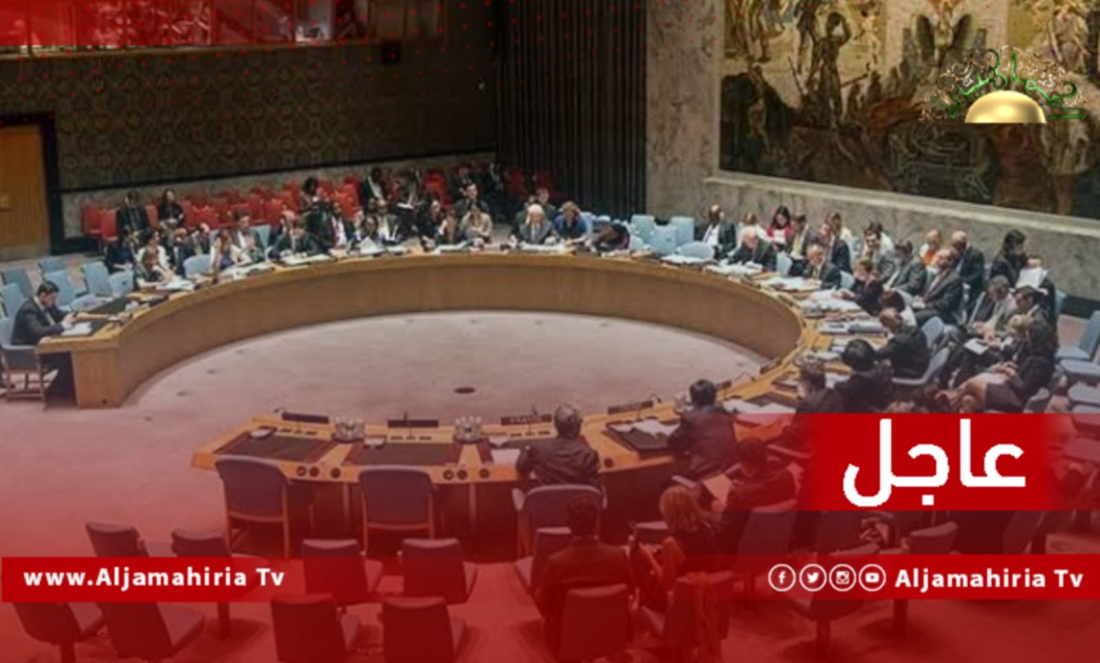 مجلس الأمن الدولي